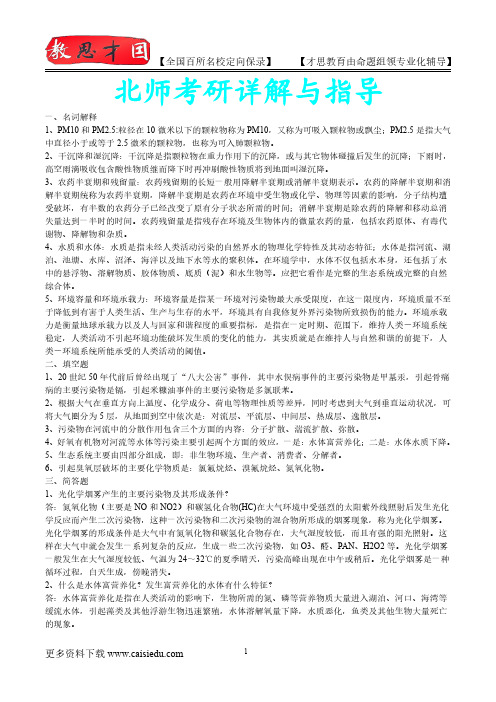 2015年北京师范大学环境科学综合考研、复试真题,复试经验,考研经验,心得分享,考研流程