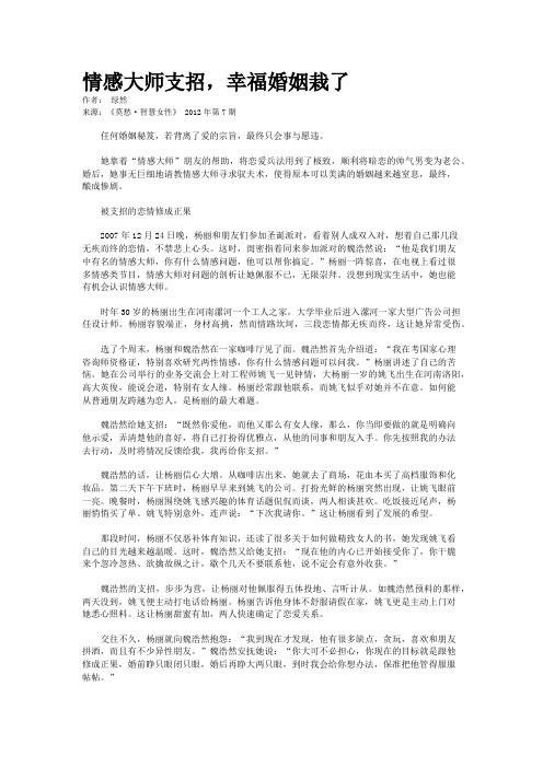 情感大师支招,幸福婚姻栽了