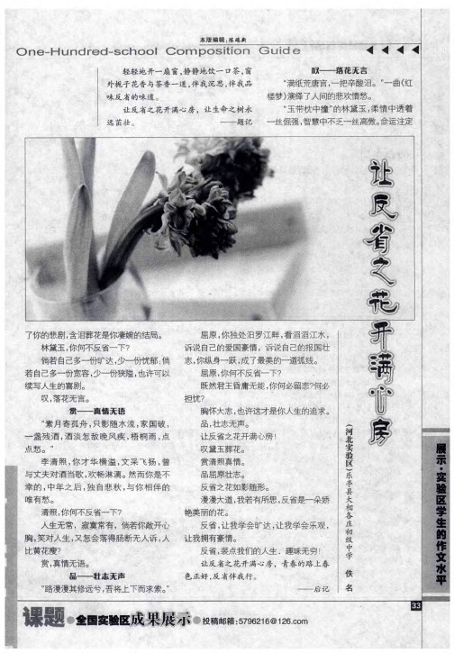 让反省之花开满心房