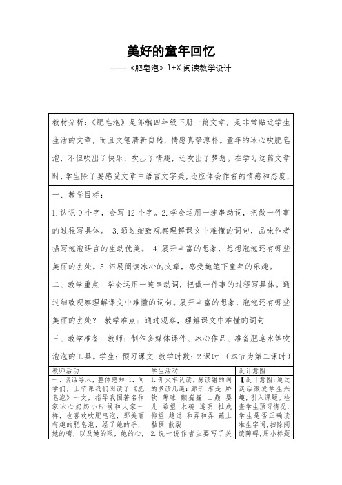 冀教版四年级语文下册《六单元  29. 肥皂泡》教学设计_21