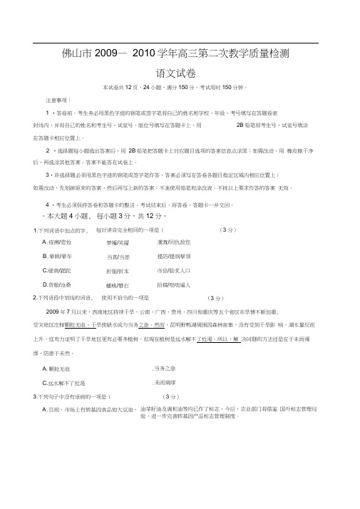 广东佛山2010届普通高中高三教学质量检测二语文下载