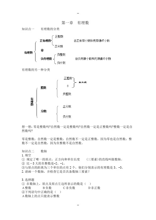 人教版七年级数学知识点及典型例题