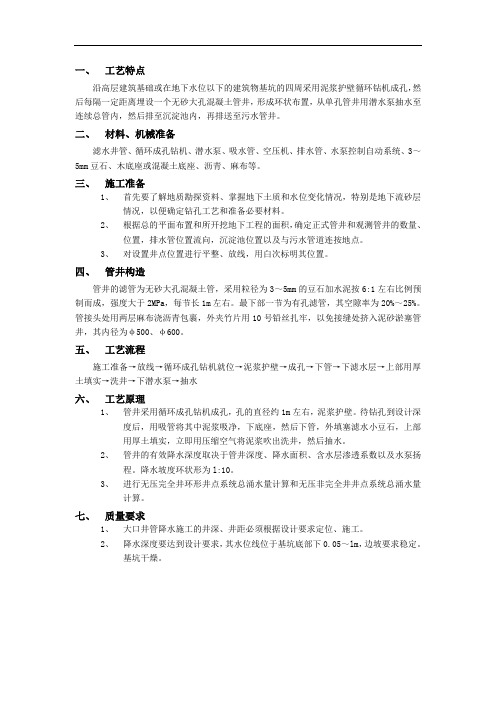 无砂大孔混凝土管井降水工程施工方案介绍