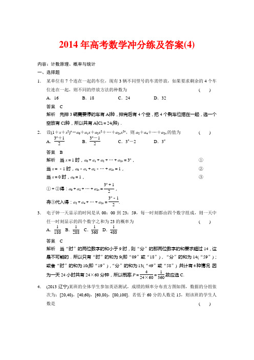 2014年高考数学冲分练及答案 (4)