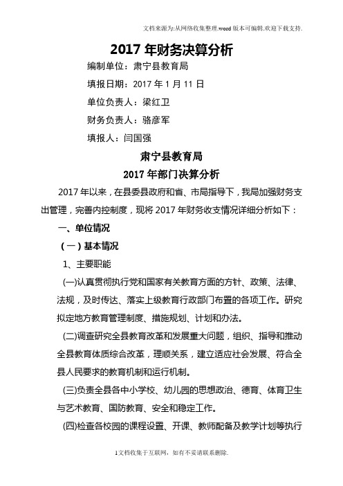 2017年财务决算分析