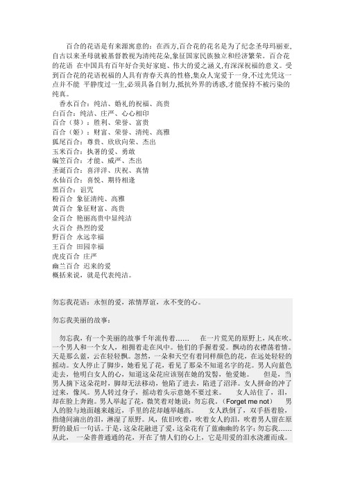 百合的花语是有来源寓意的