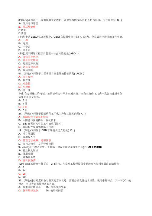 (完整word版)辽宁省2018年9月二建继续教育考试真题