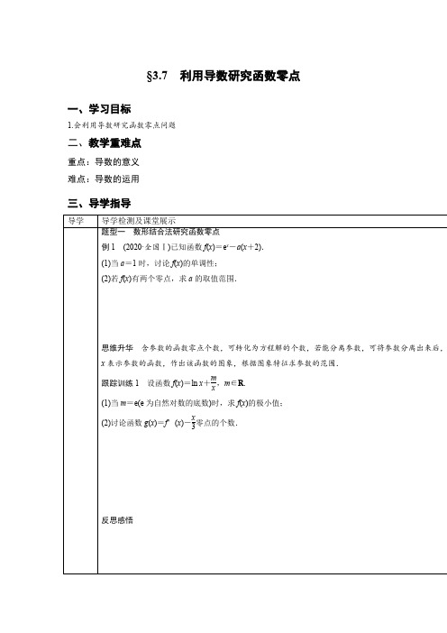 利用导数研究函数零点