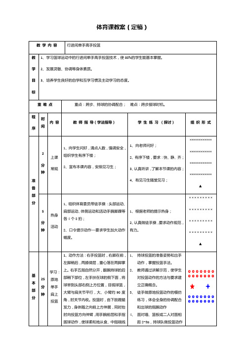 初中体育与健康人教八年级(2023年修订) 篮球体育课教案