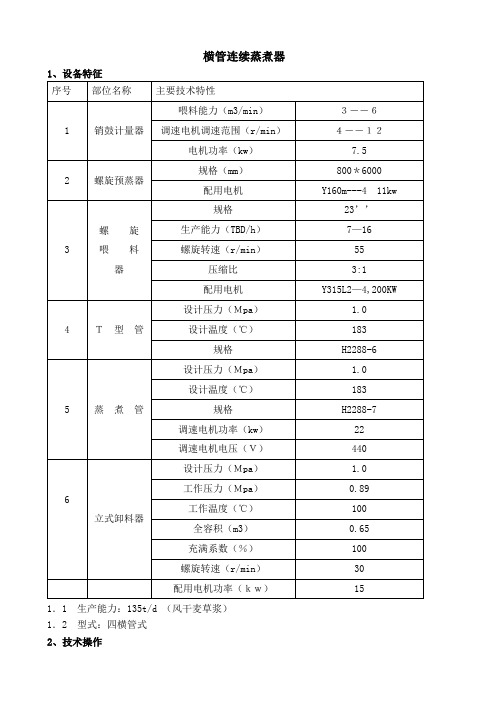 制浆车间工艺、设备、安全操作规程