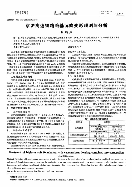 京沪高速铁路路基沉降变形观测与分析