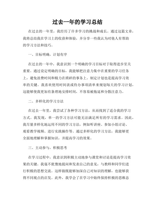 过去一年的学习总结