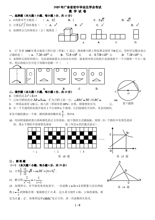 广东省中考数学试题与答案9