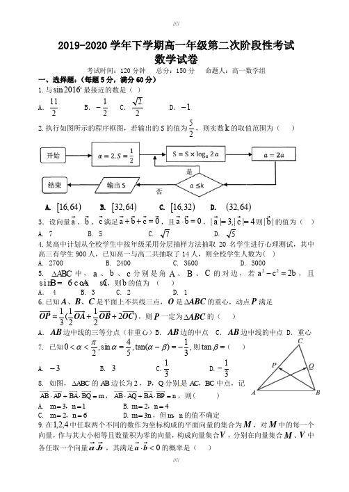 东北育才2019-2020学年高一下学期第二次月考数学试题(加精)