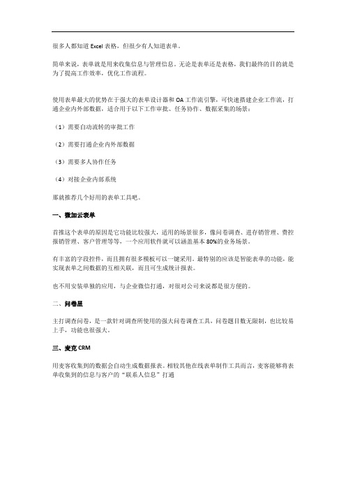 几个好用的表单工具