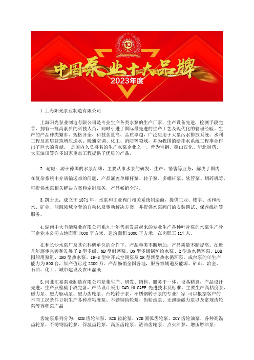 中国化工不锈钢泵品牌前十强公司耐腐耐磨砂浆泵型号排名