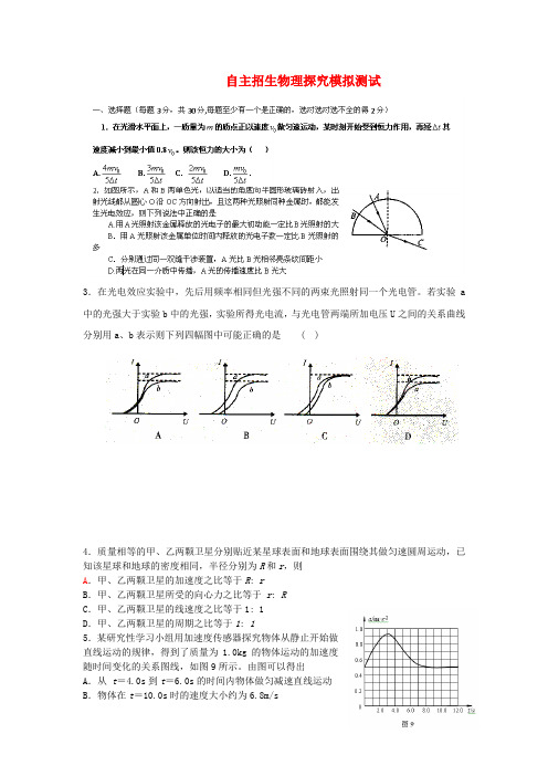 自主招生必备物理模拟试题新人教版