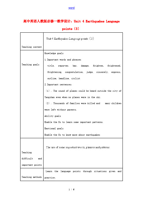 高中英语 Unit 4 Earthquakes Language points(3)教学设计 新人教