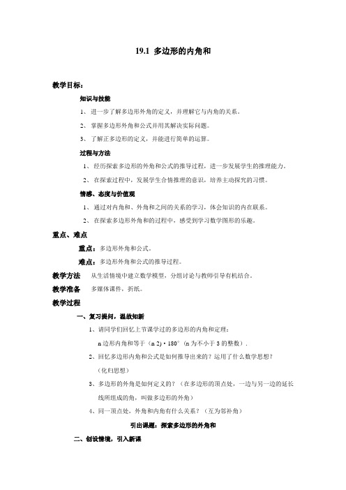 多边形内角和第二课时《探索多边形的外角和》