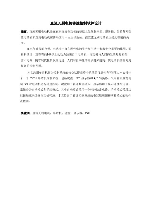 直流无刷电机转速控制软件设计 (4)