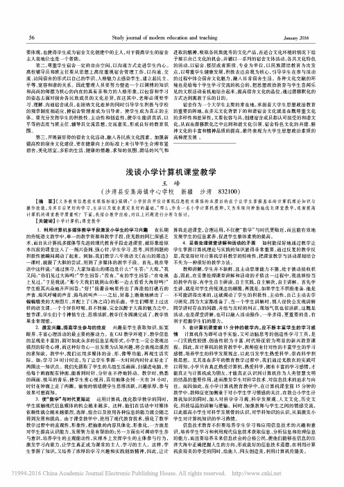 浅谈小学计算机课堂教学
