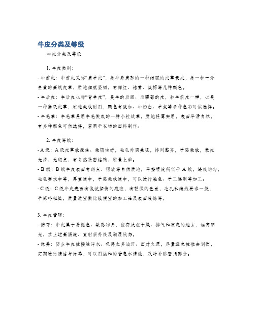 牛皮分类及等级