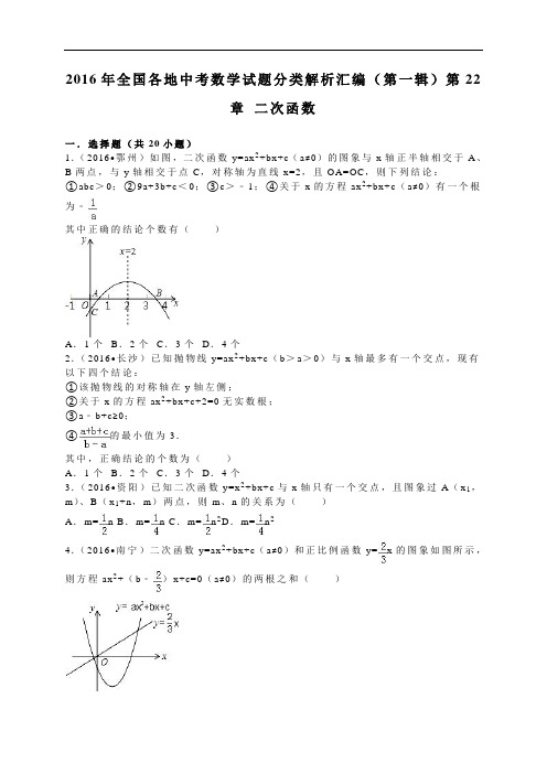 2016中考真题二次函数