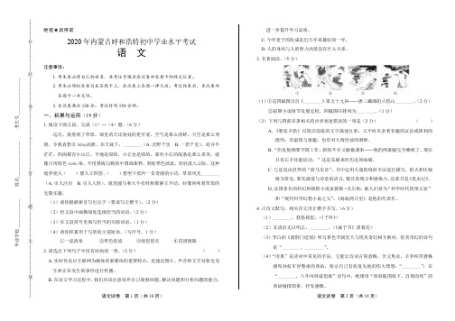 2020年内蒙古呼和浩特中考语文试卷附真卷答案解析