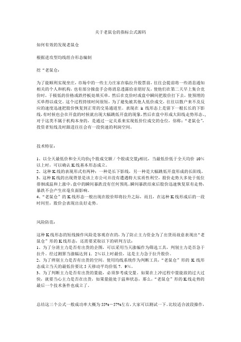 关于老鼠仓的指标公式源码