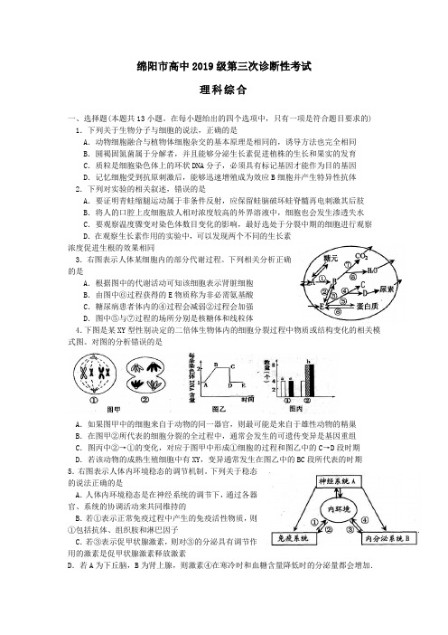 绵阳市高中2019级第三次诊断性考试