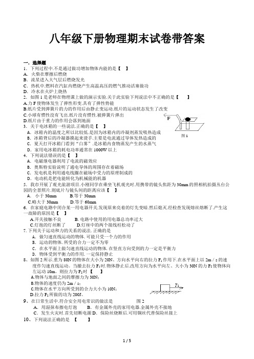 八年级下册物理期末试卷带答案