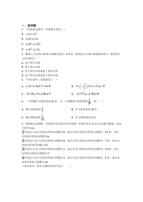 (必考题)初中七年级数学上册第一单元《有理数》知识点复习(答案解析)(1)