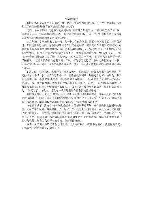 妈妈的皱纹_初中作文