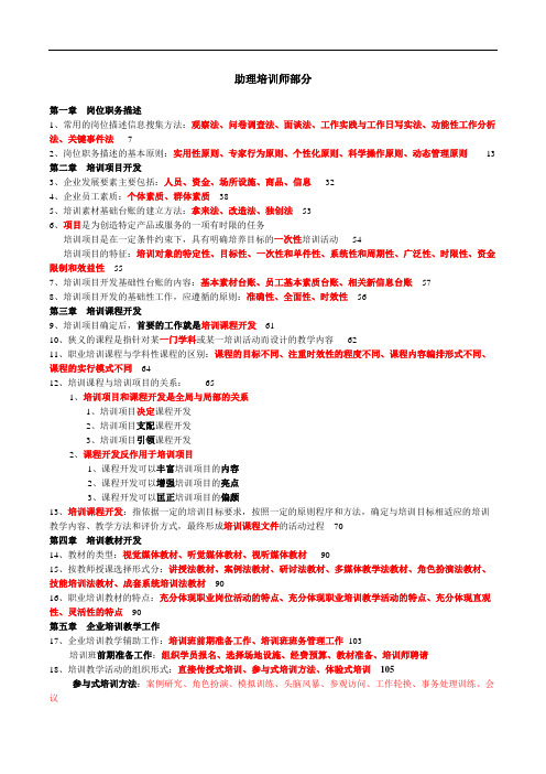 企业培训师下册汇总