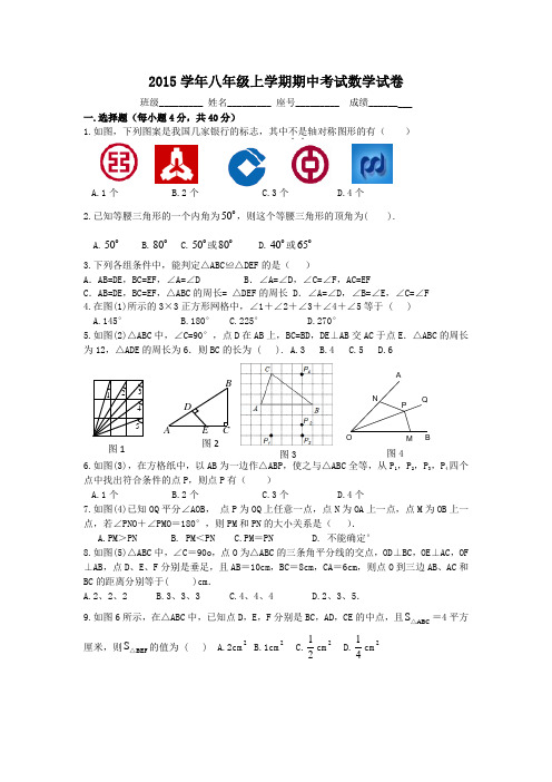 外国语初中2015学年八年级上学期期中考试数学试卷