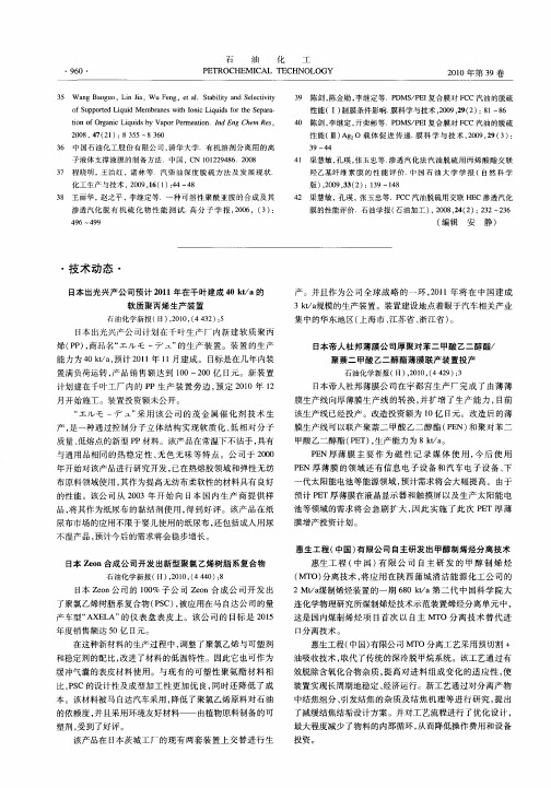 日本帝人杜邦薄膜公司厚聚对苯二甲酸乙二醇酯／聚萘二甲酸乙二醇酯薄膜联产装置投产