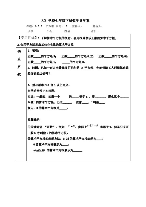 人教版七年级下册数学科第六章实数导学案