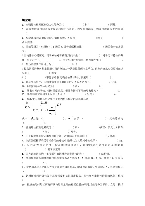 钢结构复习题及答案