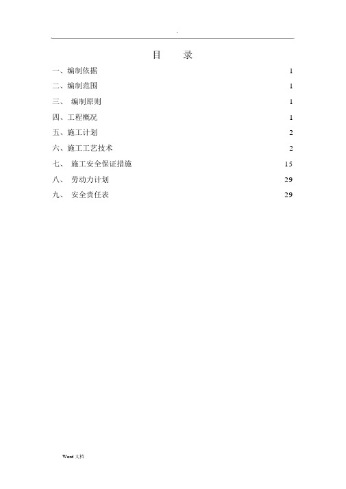 40mT梁安装专项施工方案