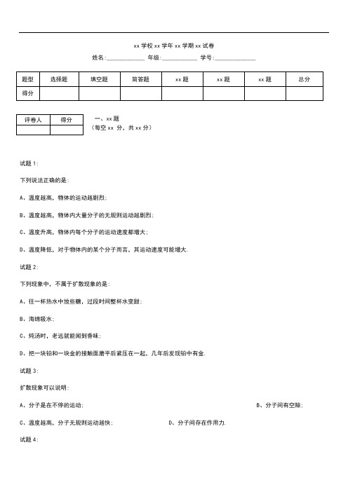 初中物理第十一届全国初中应用物理知识竞赛复赛考试题.docx