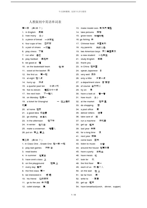 (完整word)人教版初中英语单词表.docx