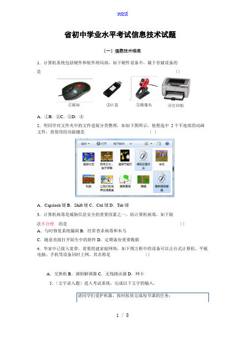 2019年初中学业水平考信息技术学科试测精彩试题