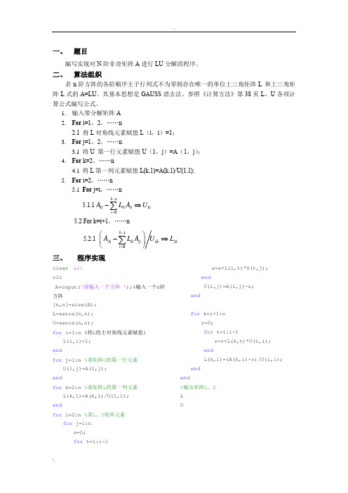 MATLAB中矩阵LU分解