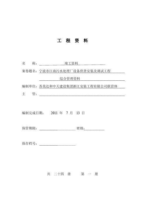 甬统表a08-1《工程资料》封面.doc