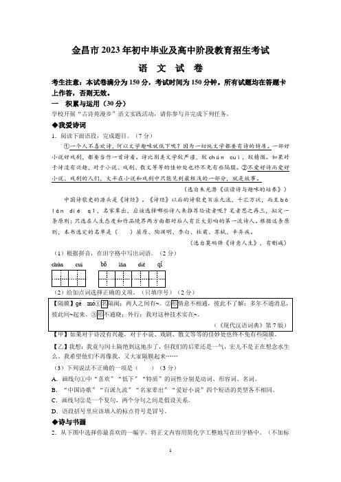 2023年甘肃省金昌市中考语文真题及参考答案