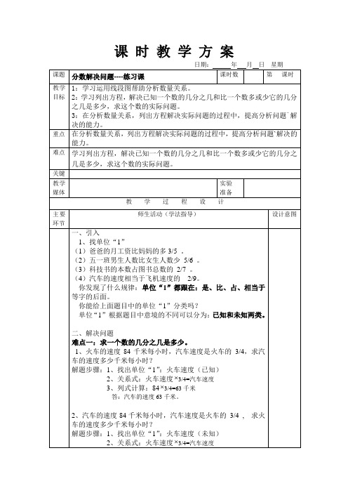 分数除法解决问题.word