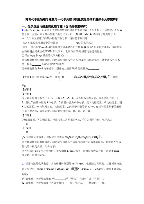 高考化学压轴题专题复习—化学反应与能量变化的推断题综合及答案解析