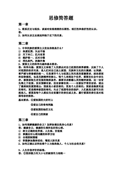 思修简答题