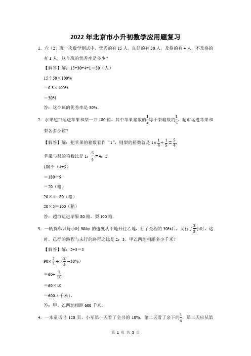 2022年北京市小升初数学应用题复习 (5)