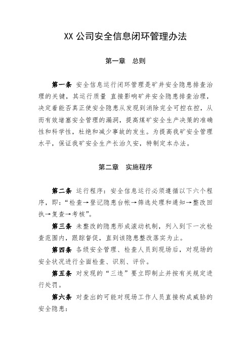 xx煤矿信息闭合销号管理办法